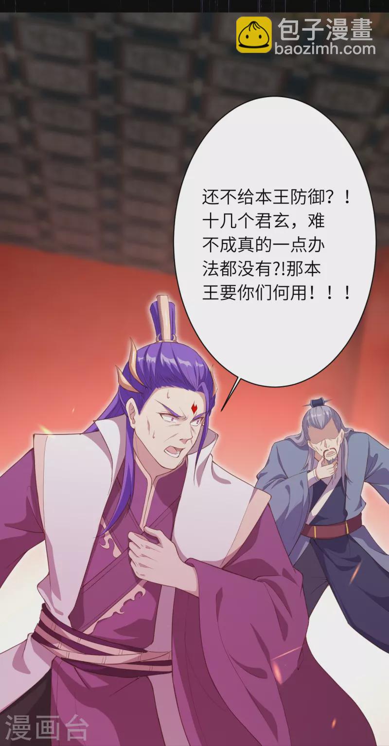 🍗逆天邪神 第377话 谁曾顾我澈儿？ 第49页