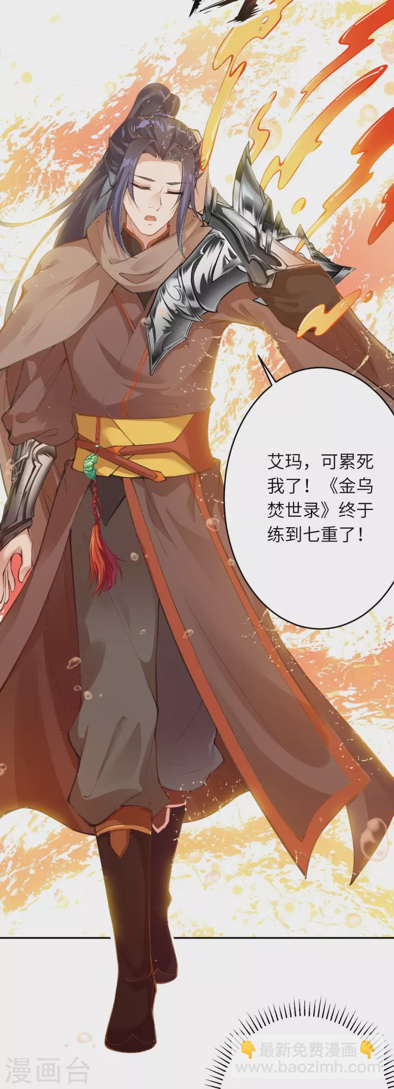 🍗逆天邪神 第377话 谁曾顾我澈儿？ 第6页