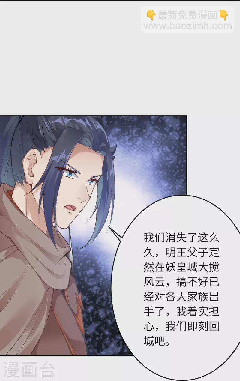 🍗逆天邪神 第377话 谁曾顾我澈儿？ 第9页