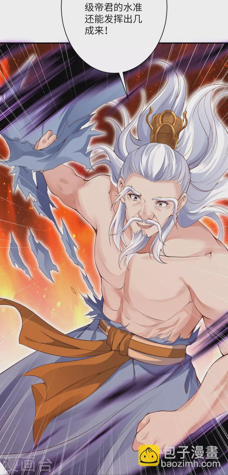 🍗逆天邪神 第379话 爆！ 第30页