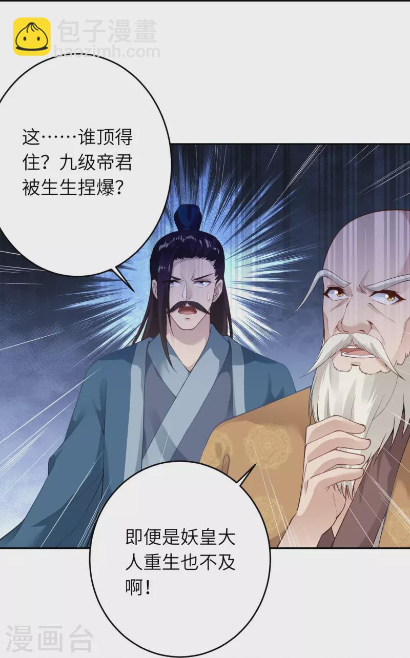 🍗逆天邪神 第379话 爆！ 第43页