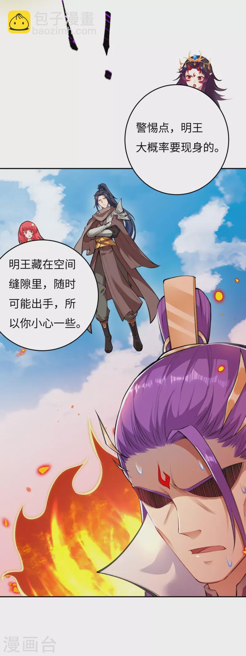 🍗逆天邪神 第381话 巅峰一战 第4页
