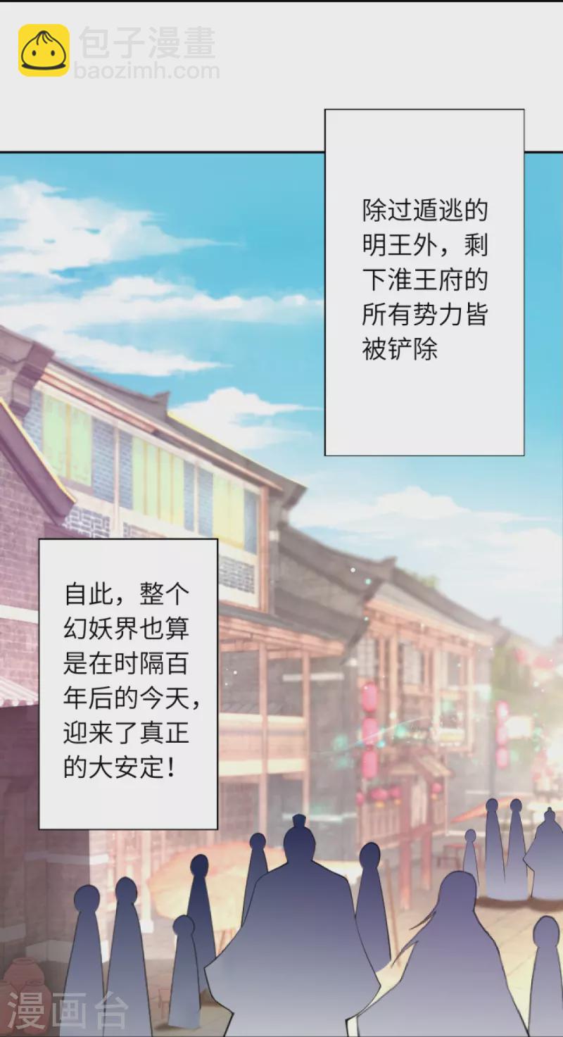 🍗逆天邪神 第383话 此去，你会想我吗 第10页