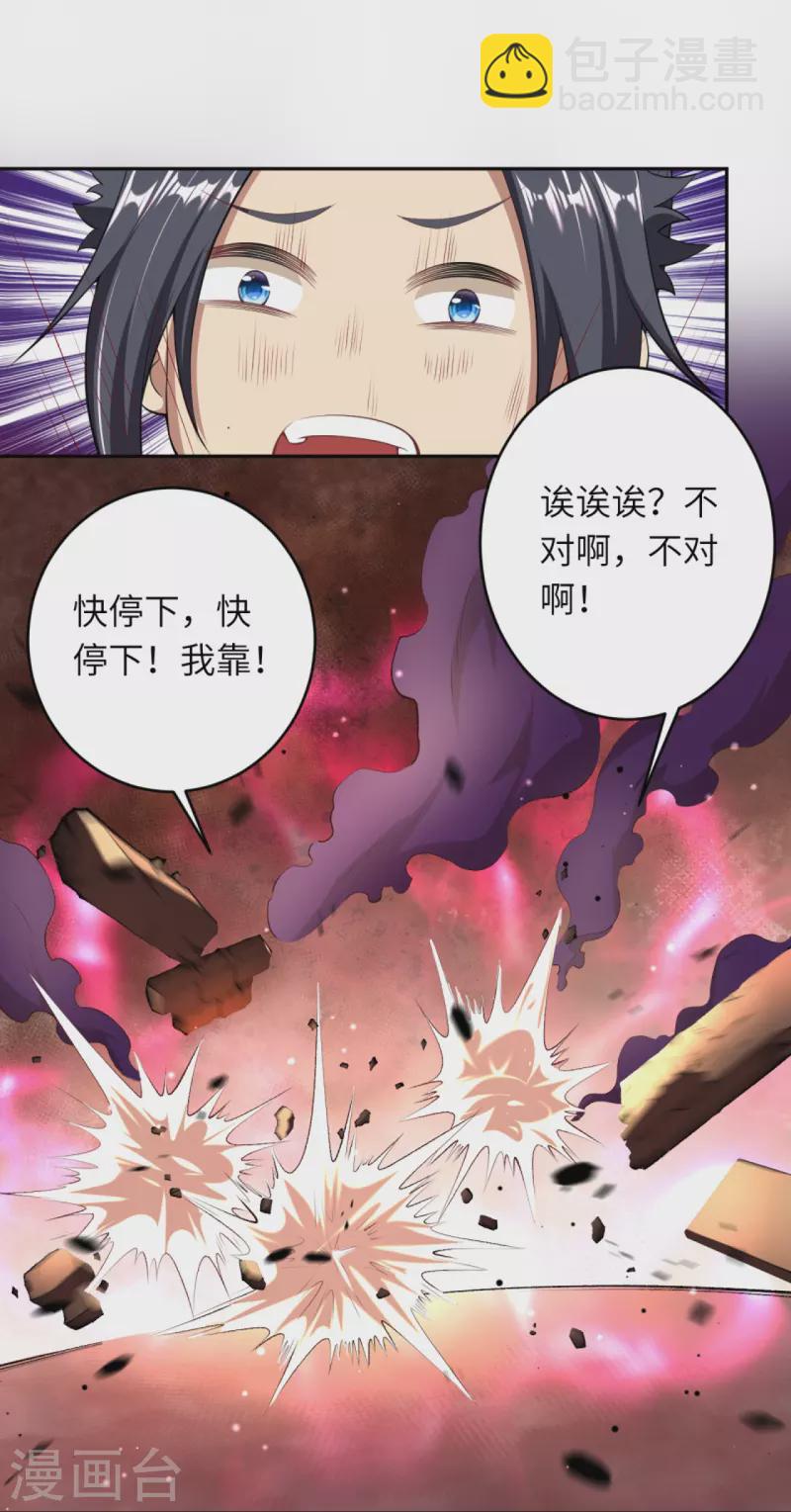 🍗逆天邪神 第383话 此去，你会想我吗 第15页