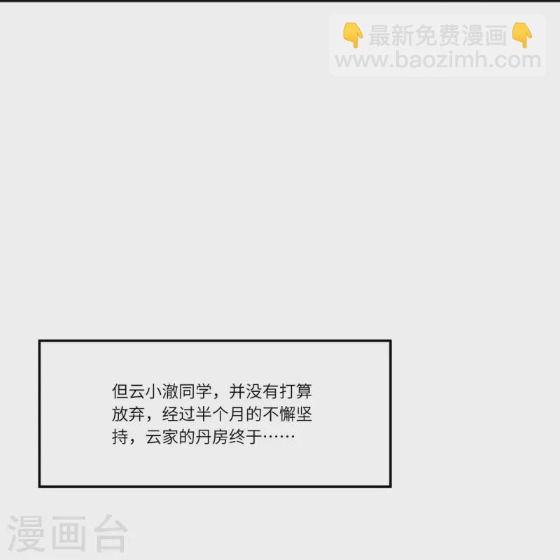 🍗逆天邪神 第383话 此去，你会想我吗 第19页