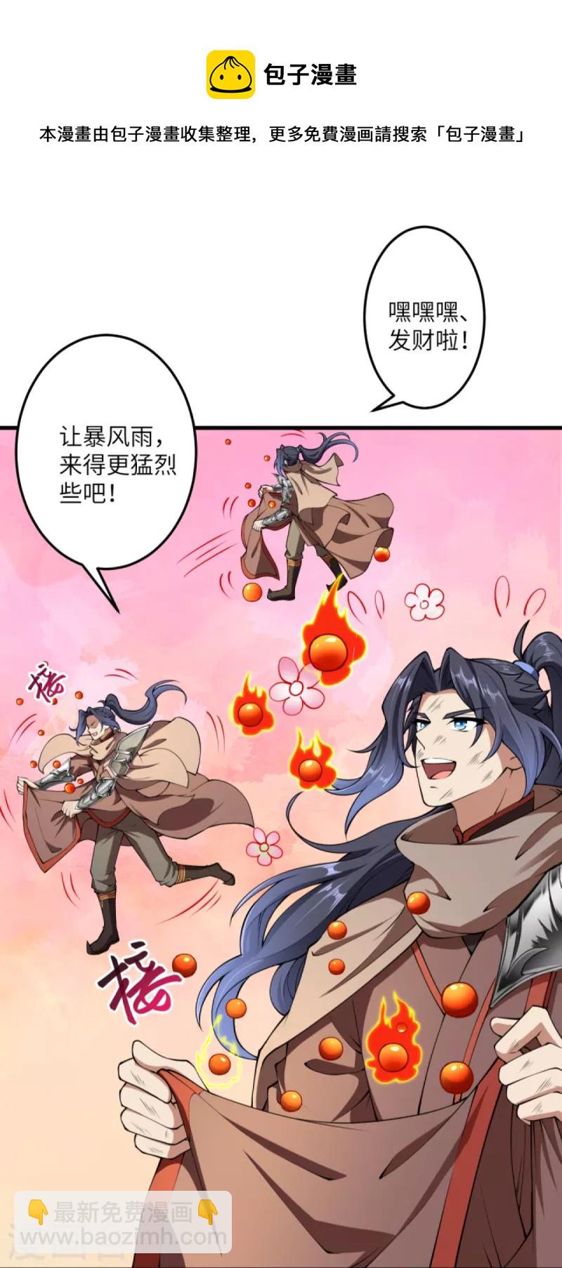 🍗逆天邪神 第383话 此去，你会想我吗 第30页