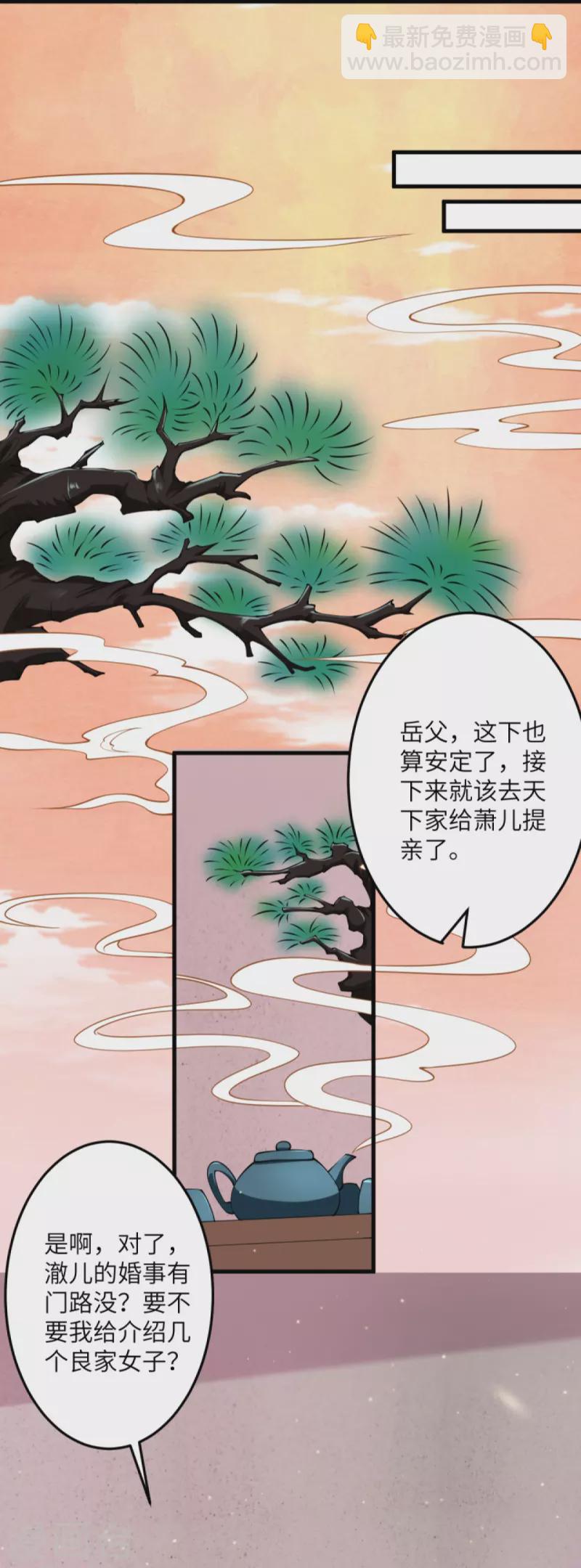 🍗逆天邪神 第383话 此去，你会想我吗 第31页