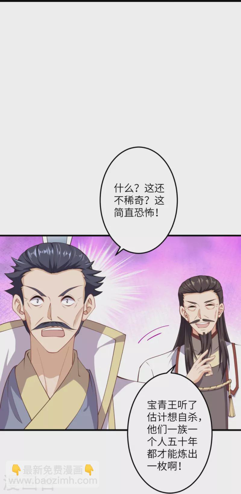 🍗逆天邪神 第383话 此去，你会想我吗 第45页