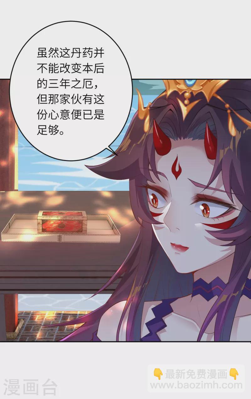 🍗逆天邪神 第383话 此去，你会想我吗 第5页