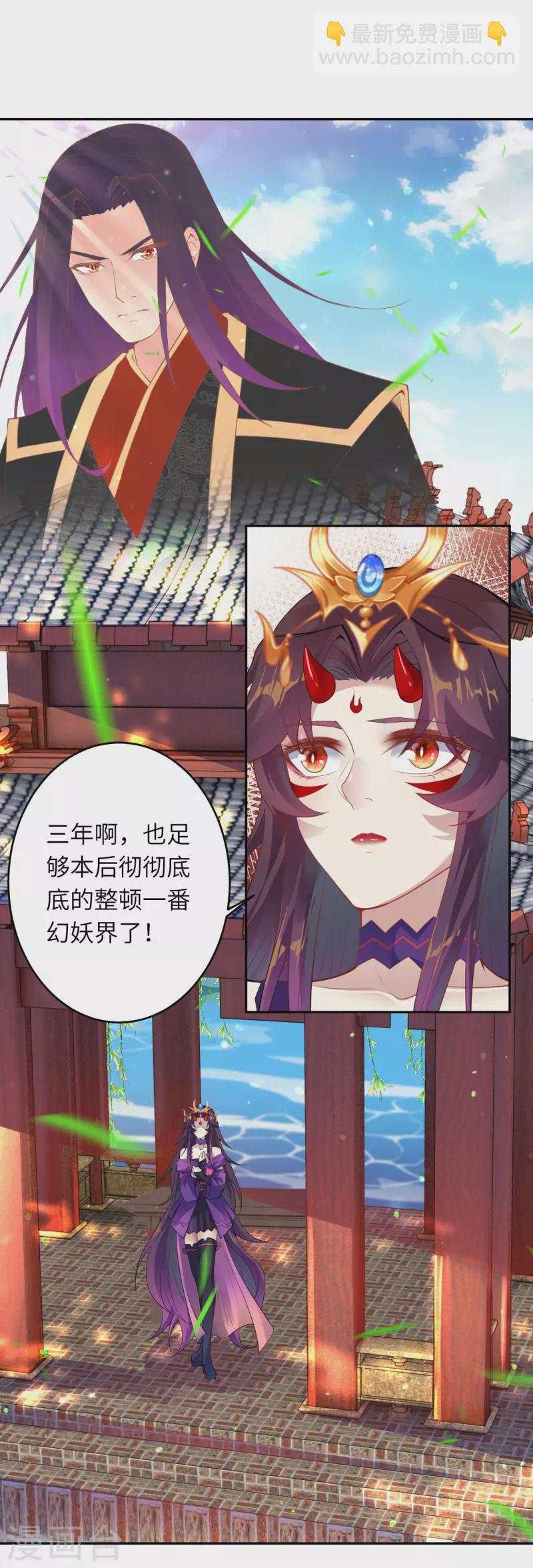 🍗逆天邪神 第383话 此去，你会想我吗 第6页