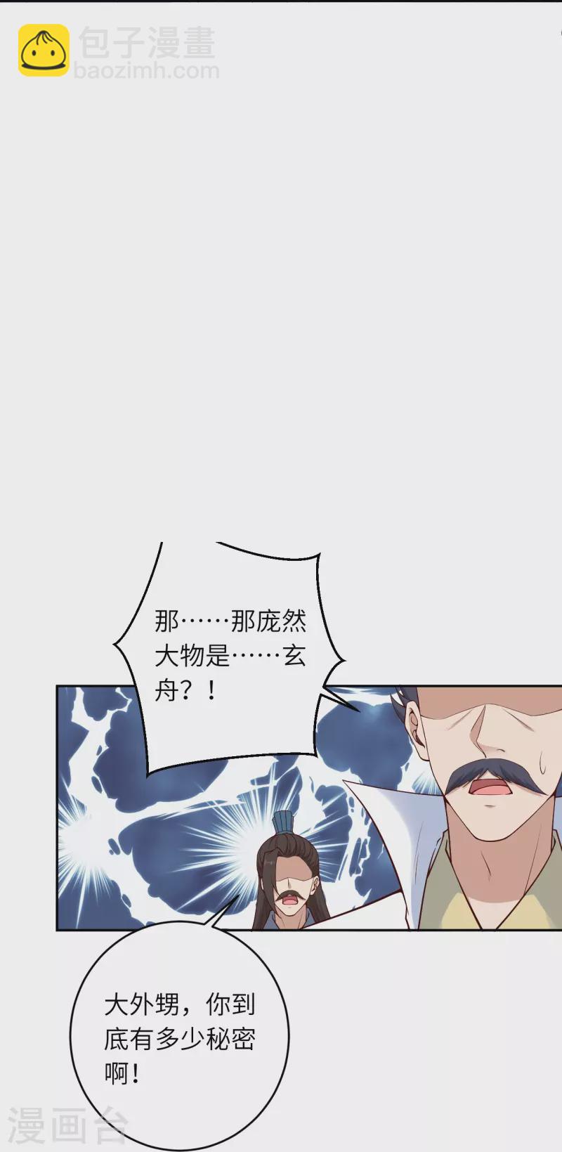 🍗逆天邪神 第385话 杀无赦 第11页