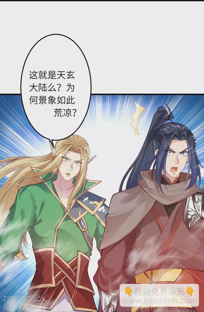 🍗逆天邪神 第385话 杀无赦 第26页