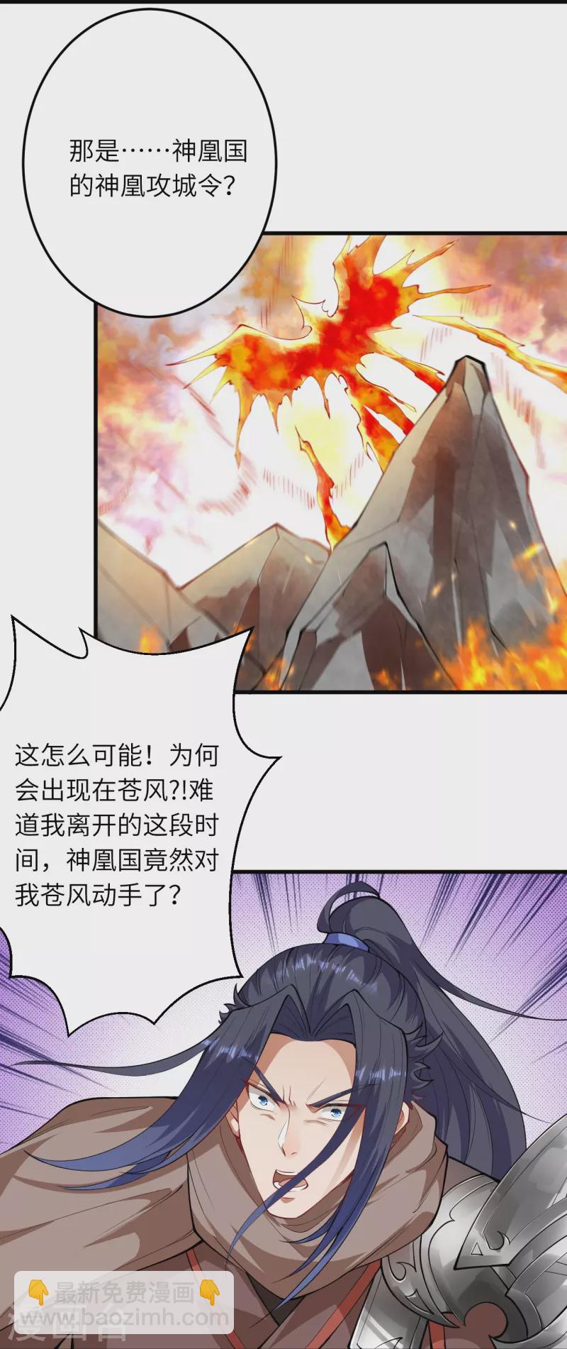 🍗逆天邪神 第385话 杀无赦 第32页