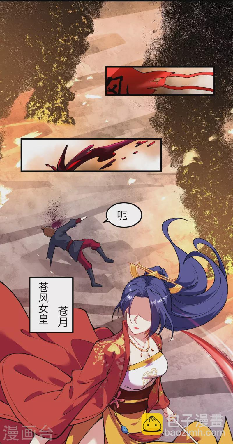 🍗逆天邪神 第385话 杀无赦 第38页