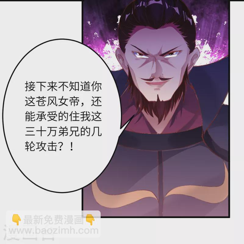 🍗逆天邪神 第385话 杀无赦 第47页