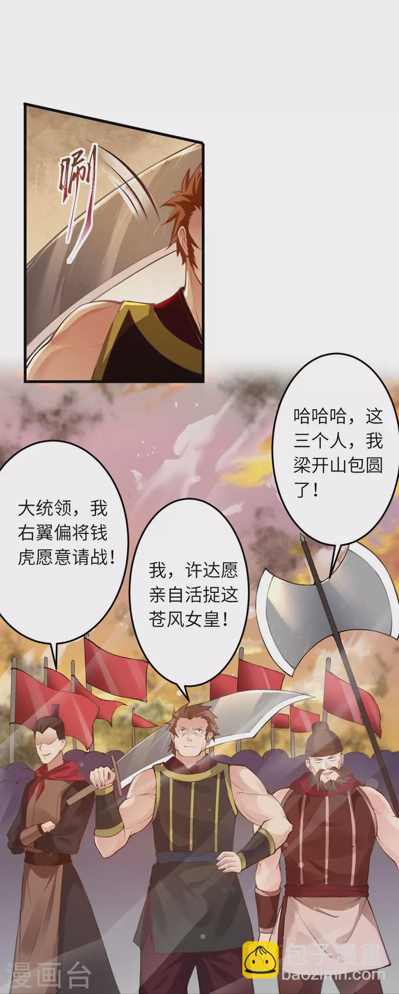 🍗逆天邪神 第385话 杀无赦 第49页