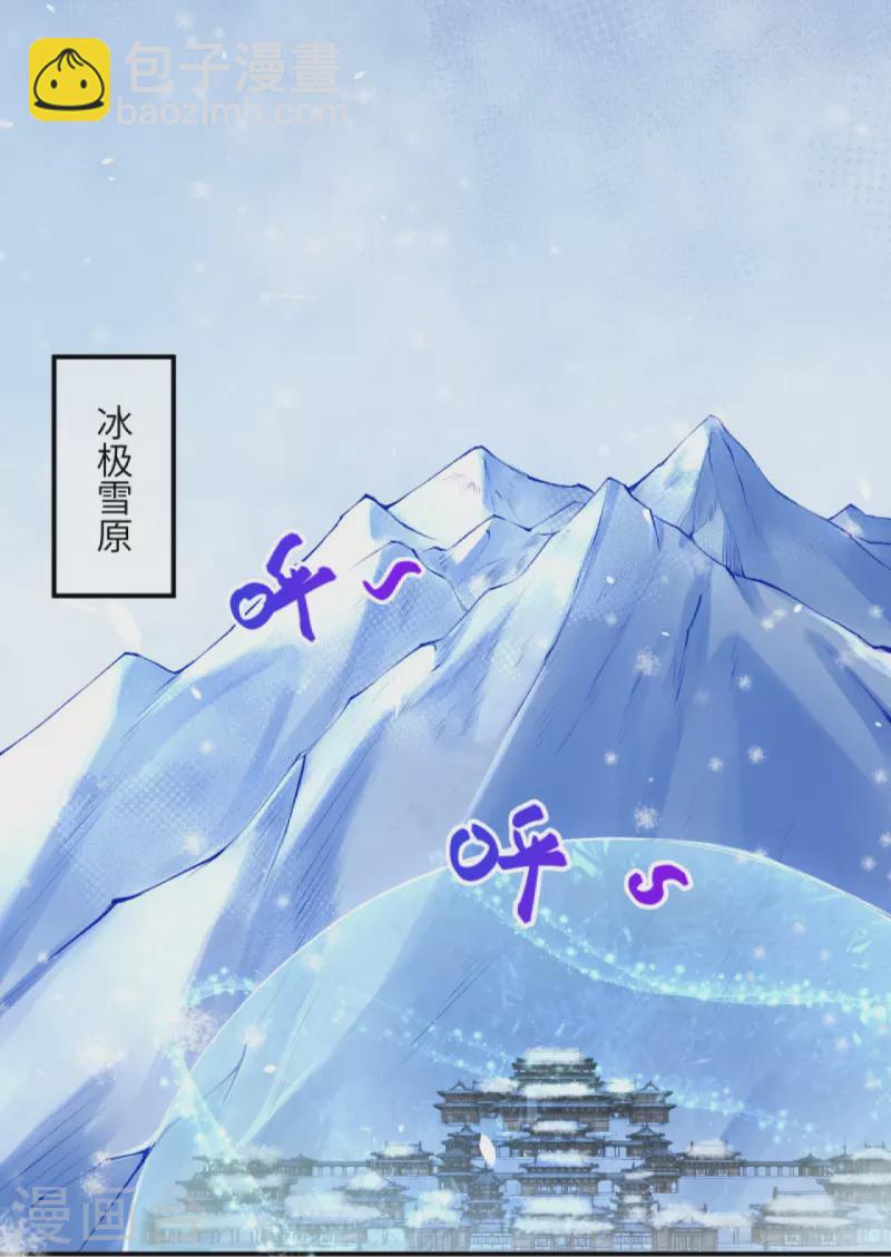 🍗逆天邪神 第388话 冰雪仙宫之危 第26页