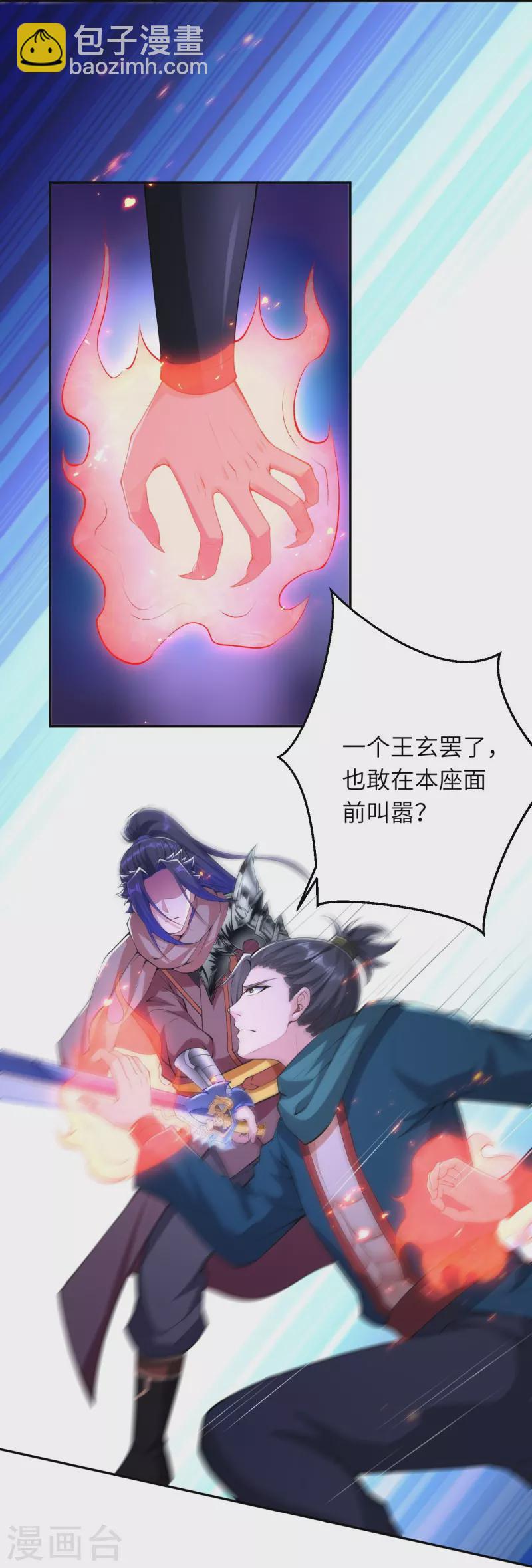 🍗逆天邪神 第388话 冰雪仙宫之危 第50页