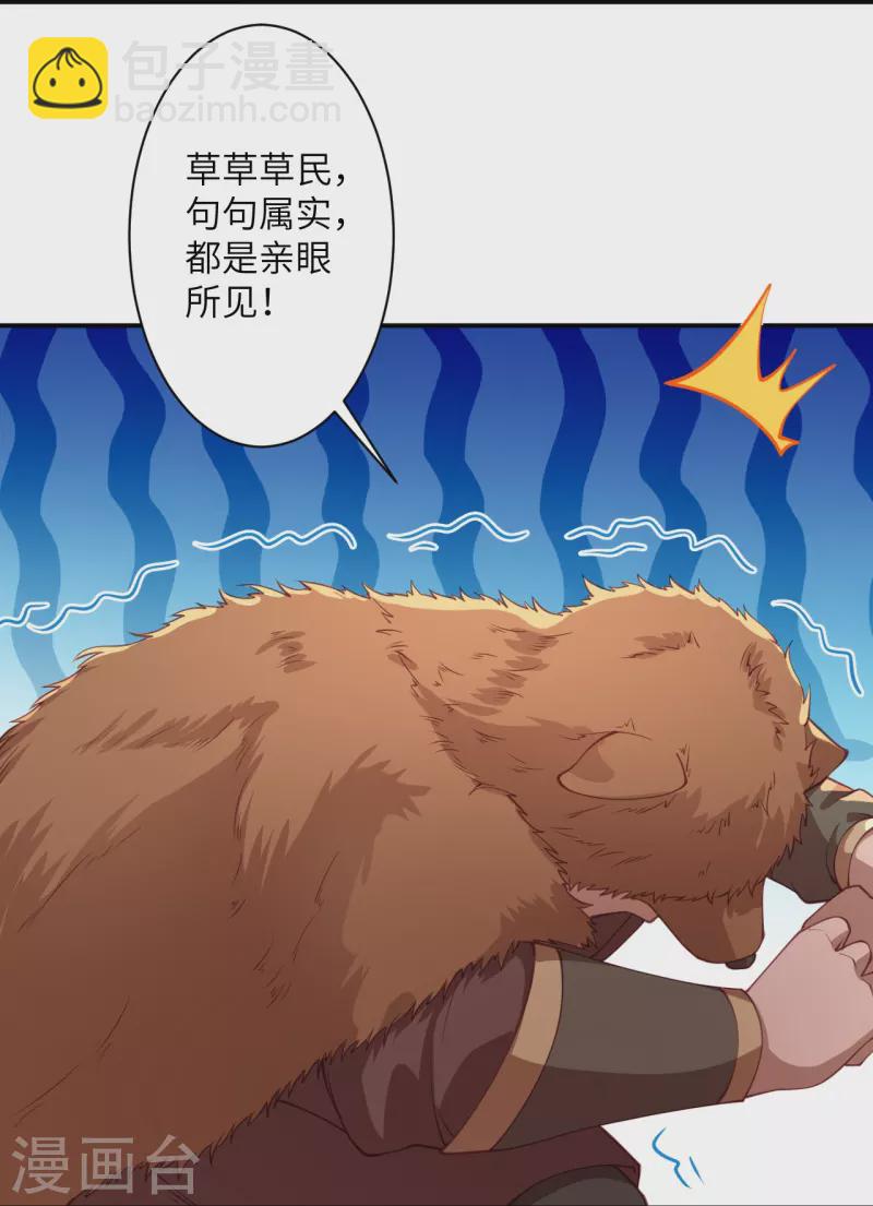 🍗逆天邪神 第388话 冰雪仙宫之危 第6页