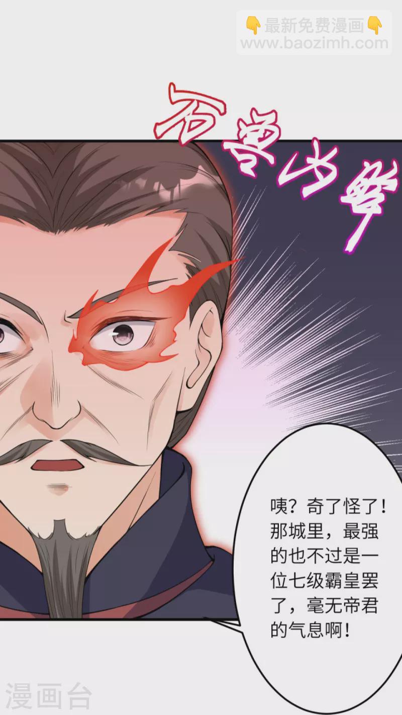 🍗逆天邪神 第390话 对战霸皇 第16页