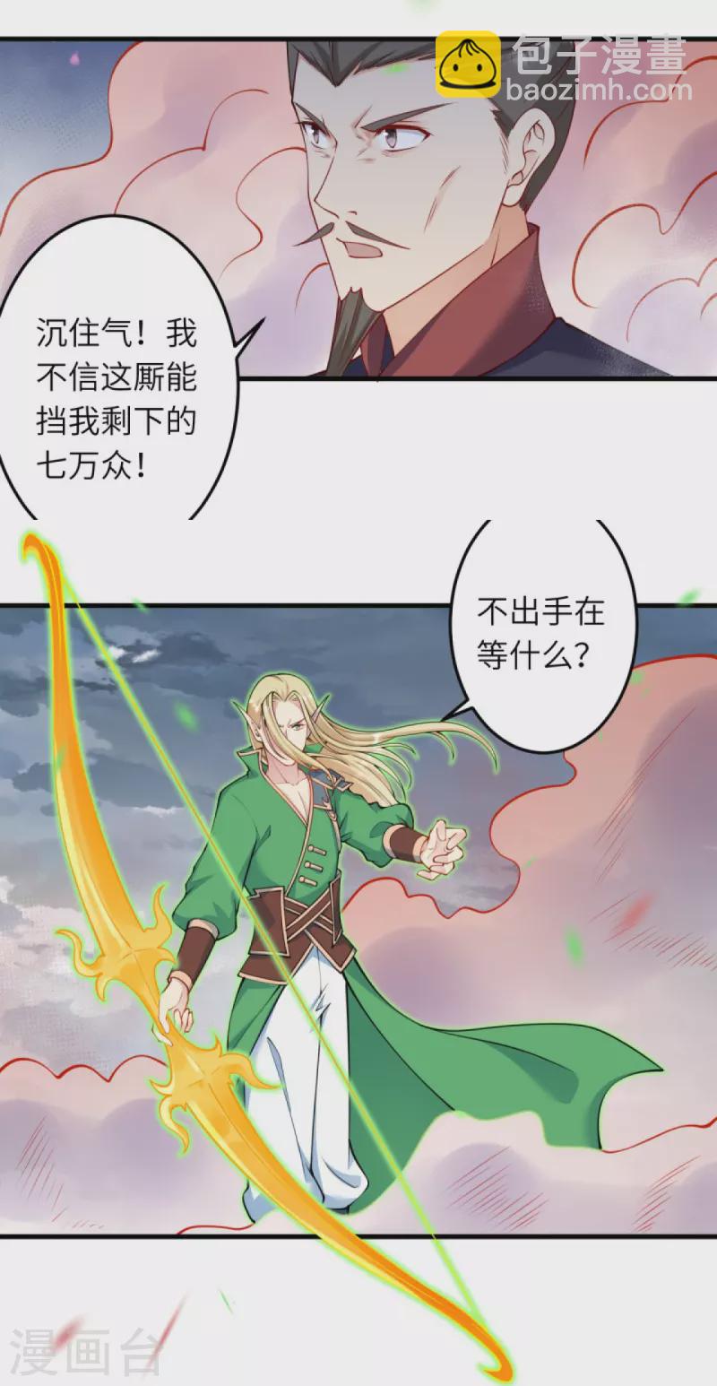 🍗逆天邪神 第390话 对战霸皇 第31页