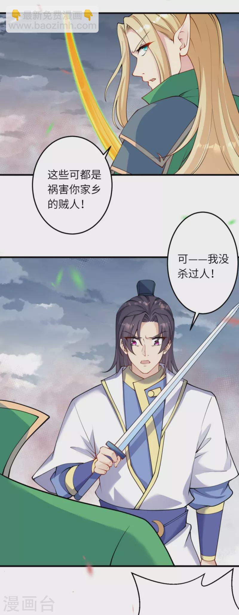 🍗逆天邪神 第390话 对战霸皇 第32页
