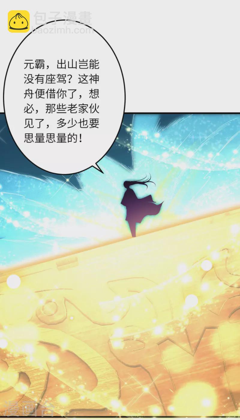 🍗逆天邪神 第390话 对战霸皇 第6页