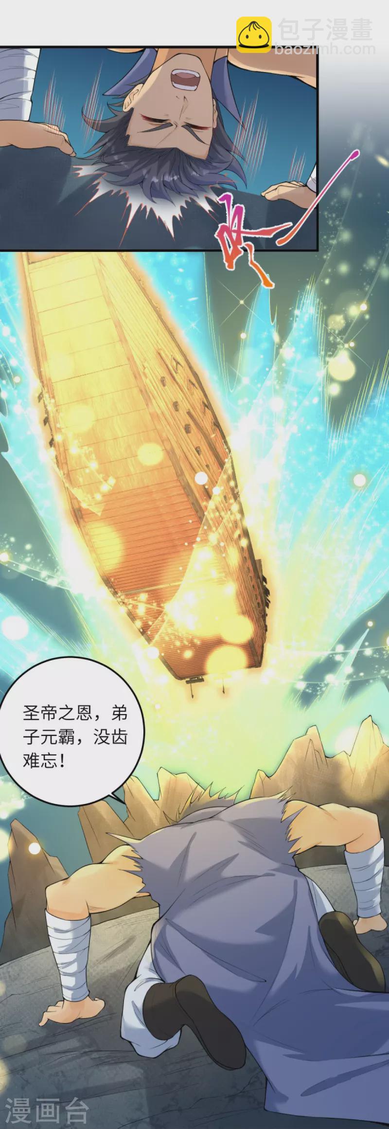 🍗逆天邪神 第390话 对战霸皇 第8页