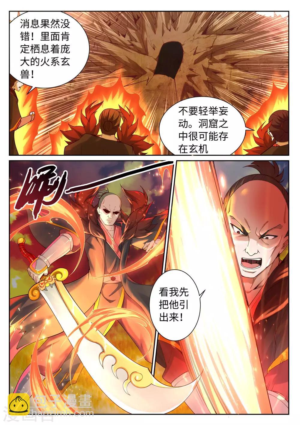 🍗逆天邪神 第41话 邪神之种.火2 第11页