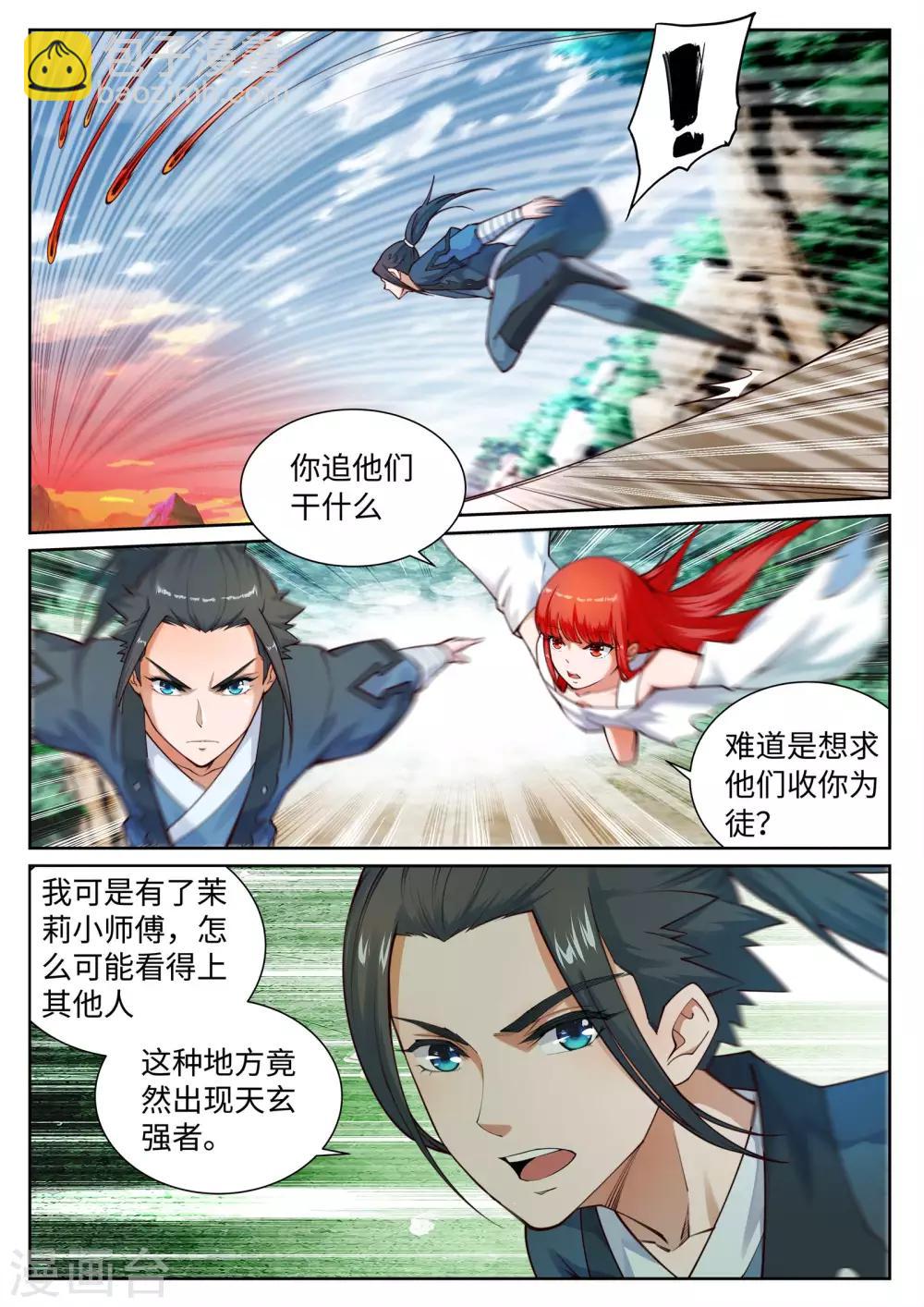 🍗逆天邪神 第41话 邪神之种.火2 第2页