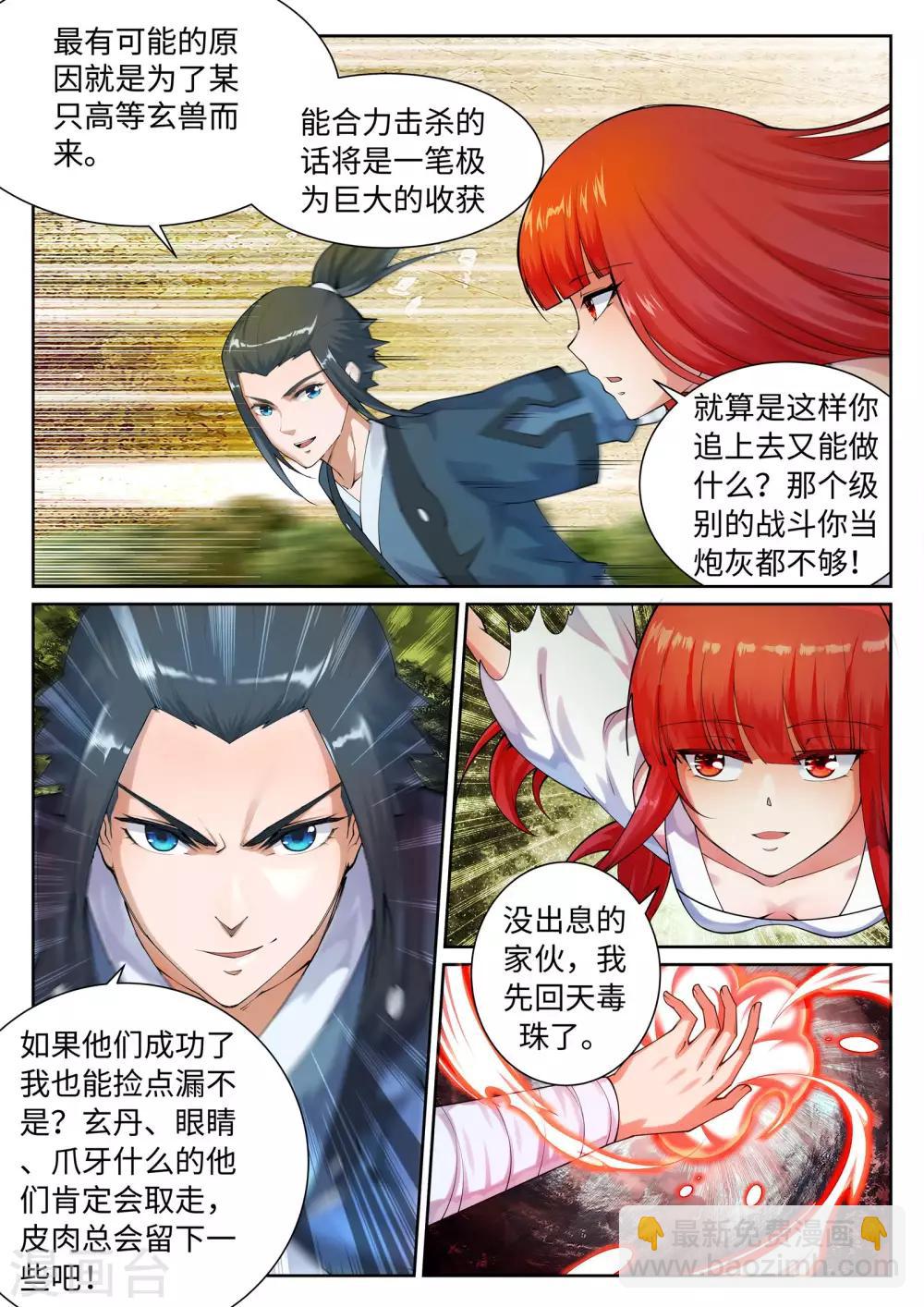 🍗逆天邪神 第41话 邪神之种.火2 第3页