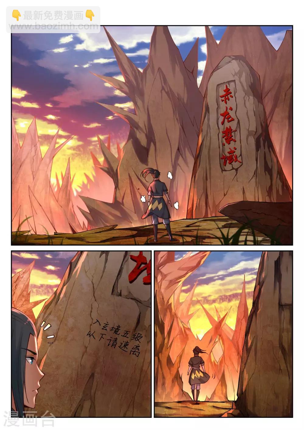 🍗逆天邪神 第41话 邪神之种.火2 第4页