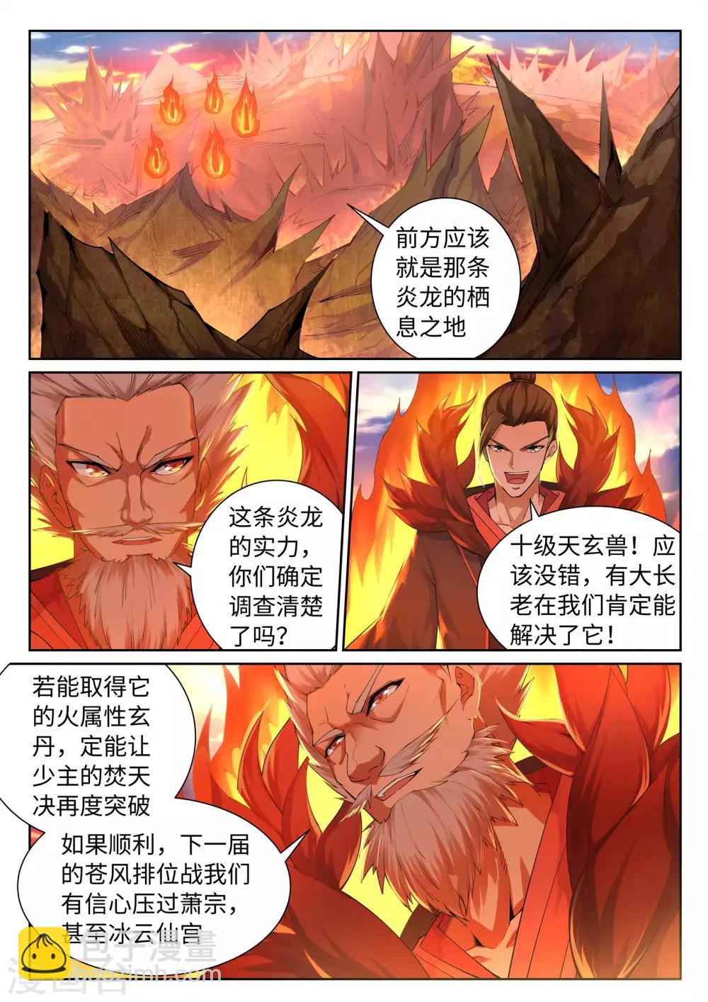 🍗逆天邪神 第41话 邪神之种.火2 第5页