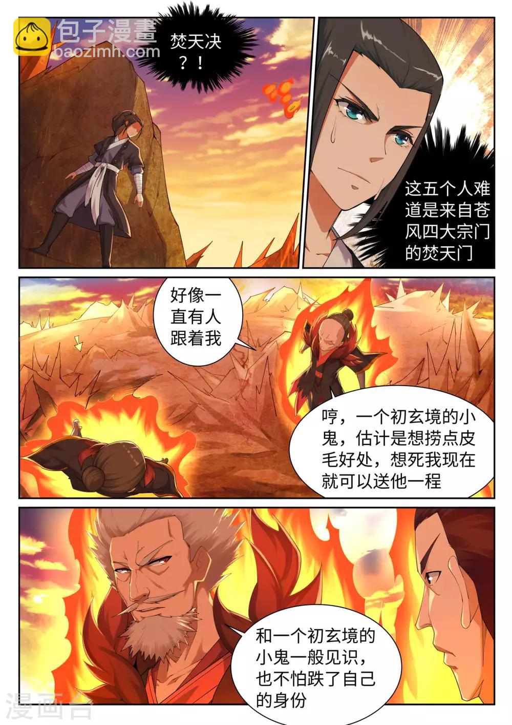 🍗逆天邪神 第41话 邪神之种.火2 第6页