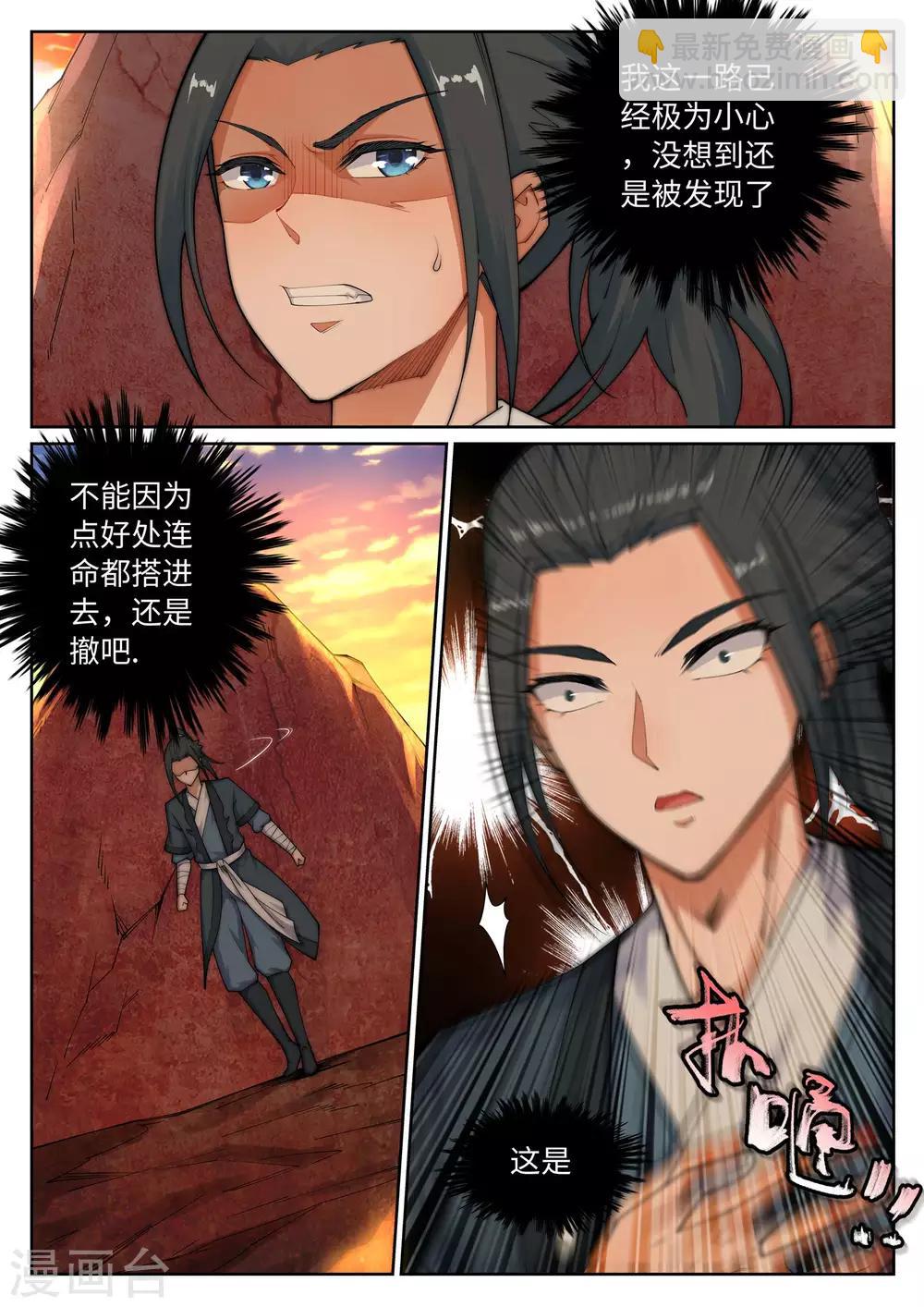 🍗逆天邪神 第41话 邪神之种.火2 第7页