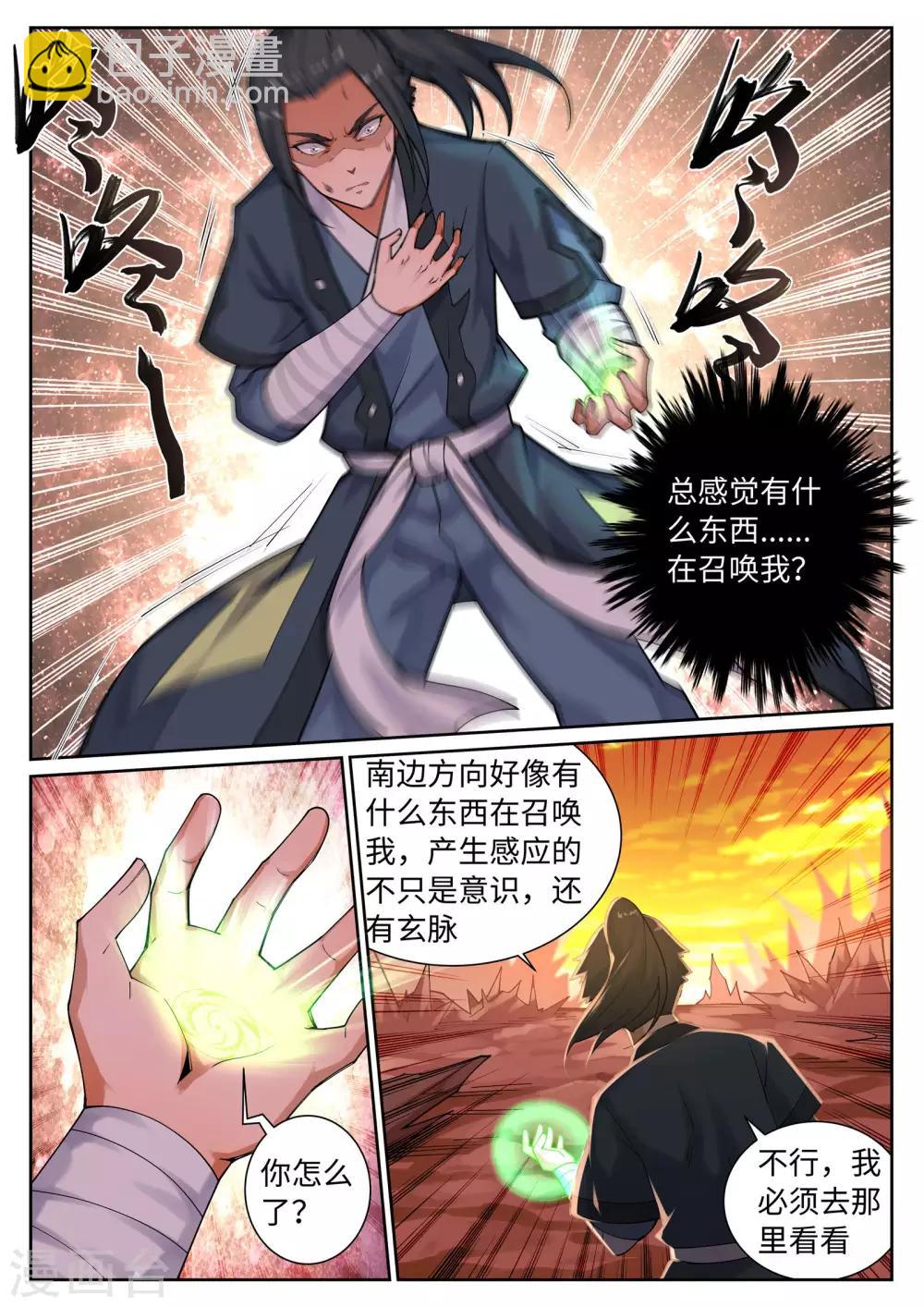 🍗逆天邪神 第41话 邪神之种.火2 第8页