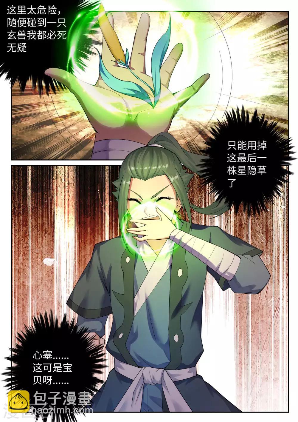 🍗逆天邪神 第41话 邪神之种.火2 第9页