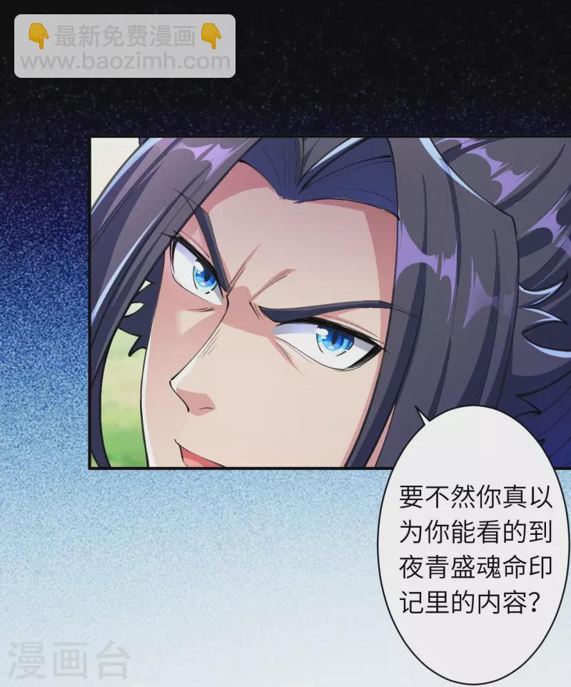 🍗逆天邪神 第392话 玄火之威 第16页