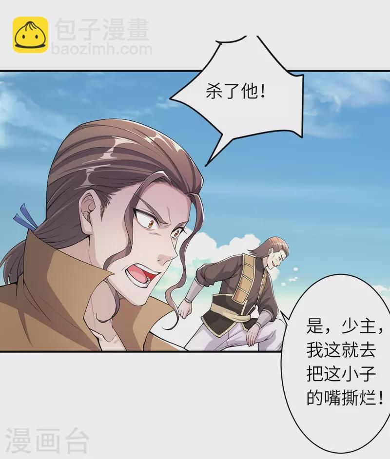 🍗逆天邪神 第392话 玄火之威 第19页