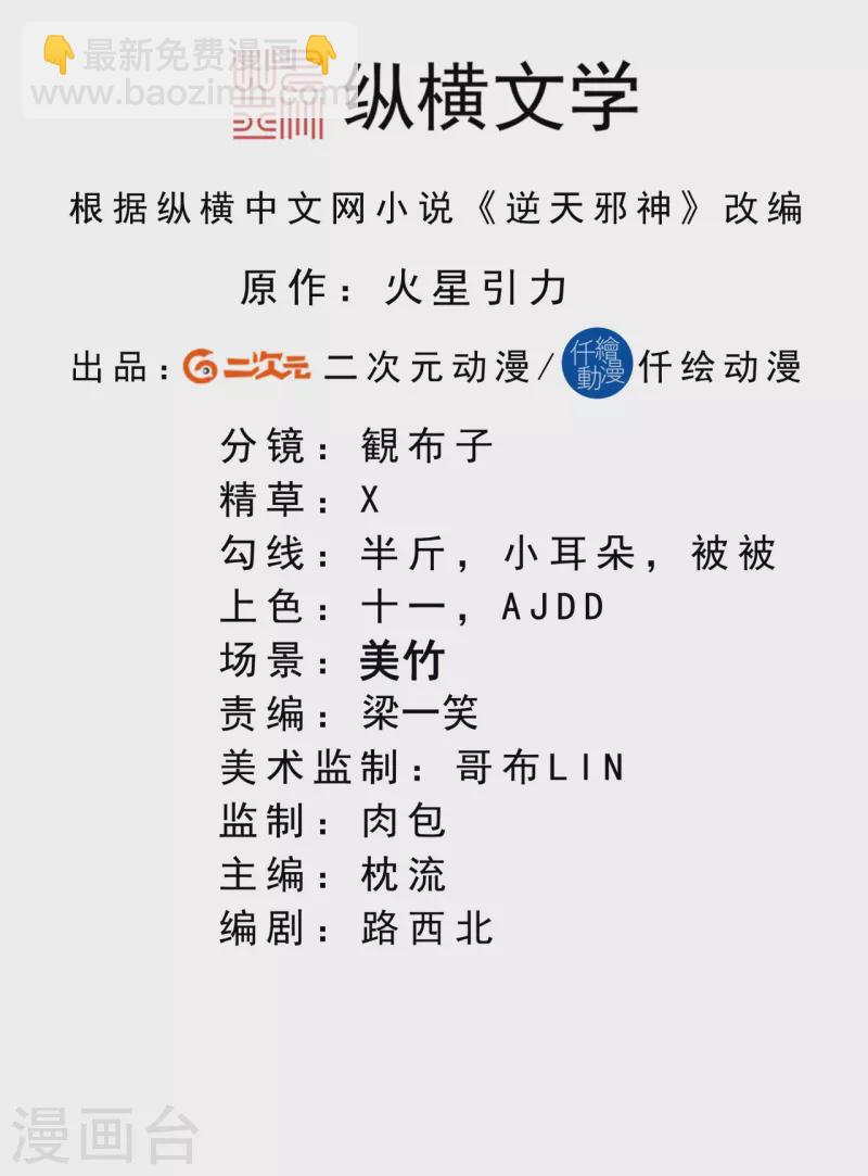 🍗逆天邪神 第392话 玄火之威 第2页