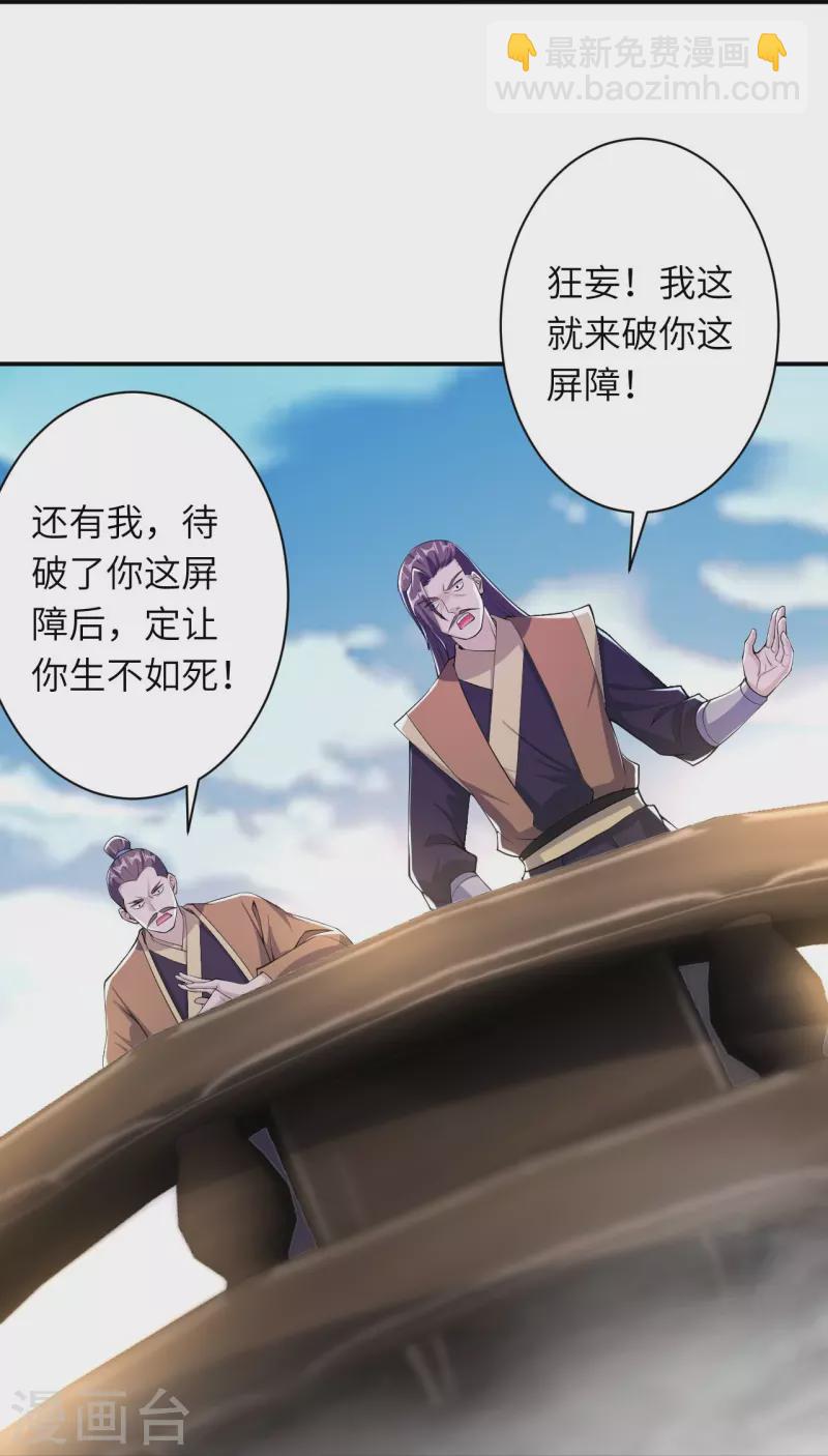 🍗逆天邪神 第392话 玄火之威 第25页