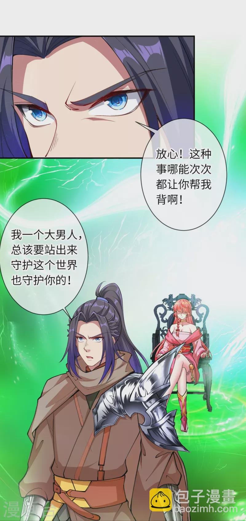 🍗逆天邪神 第392话 玄火之威 第3页