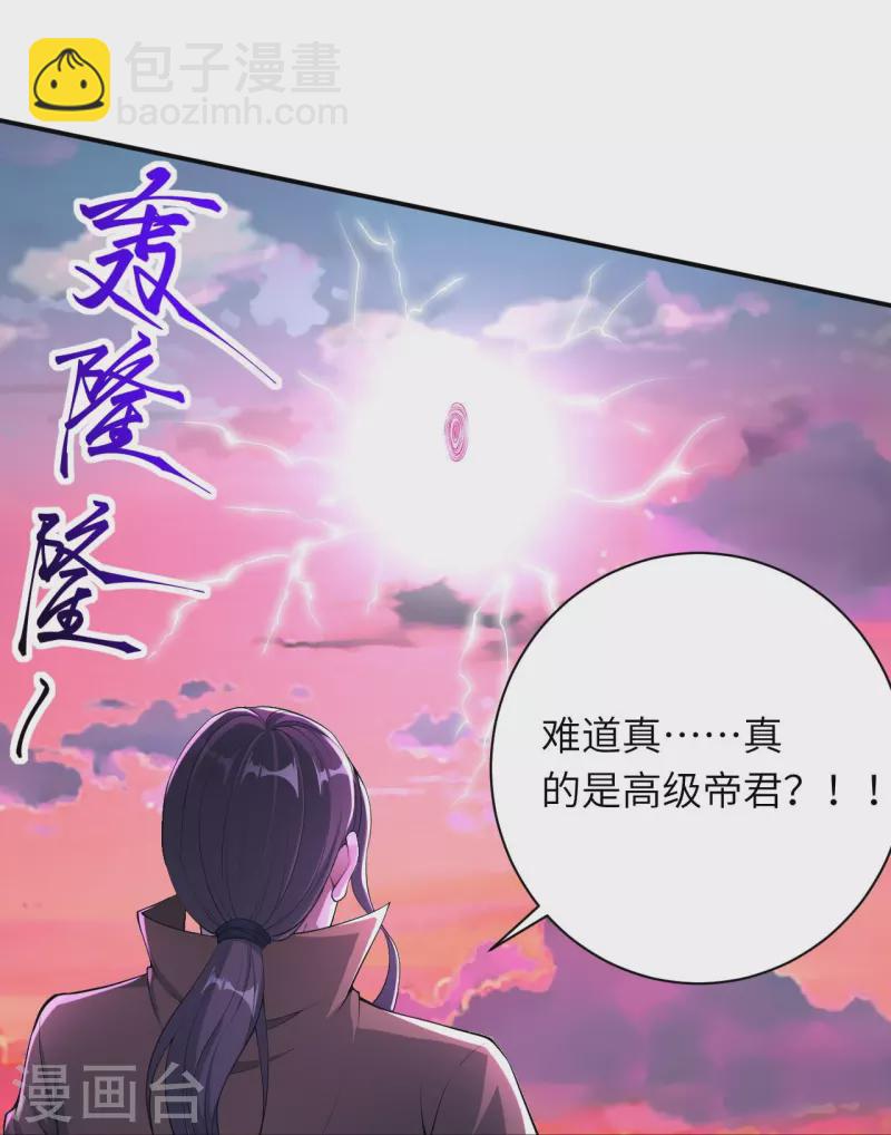 🍗逆天邪神 第392话 玄火之威 第30页