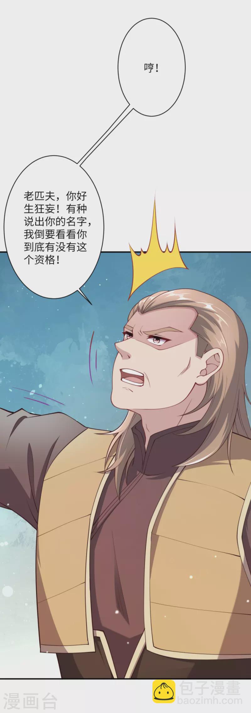 🍗逆天邪神 第392话 玄火之威 第41页