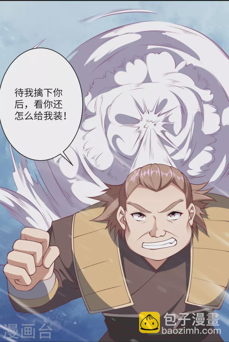 🍗逆天邪神 第392话 玄火之威 第45页