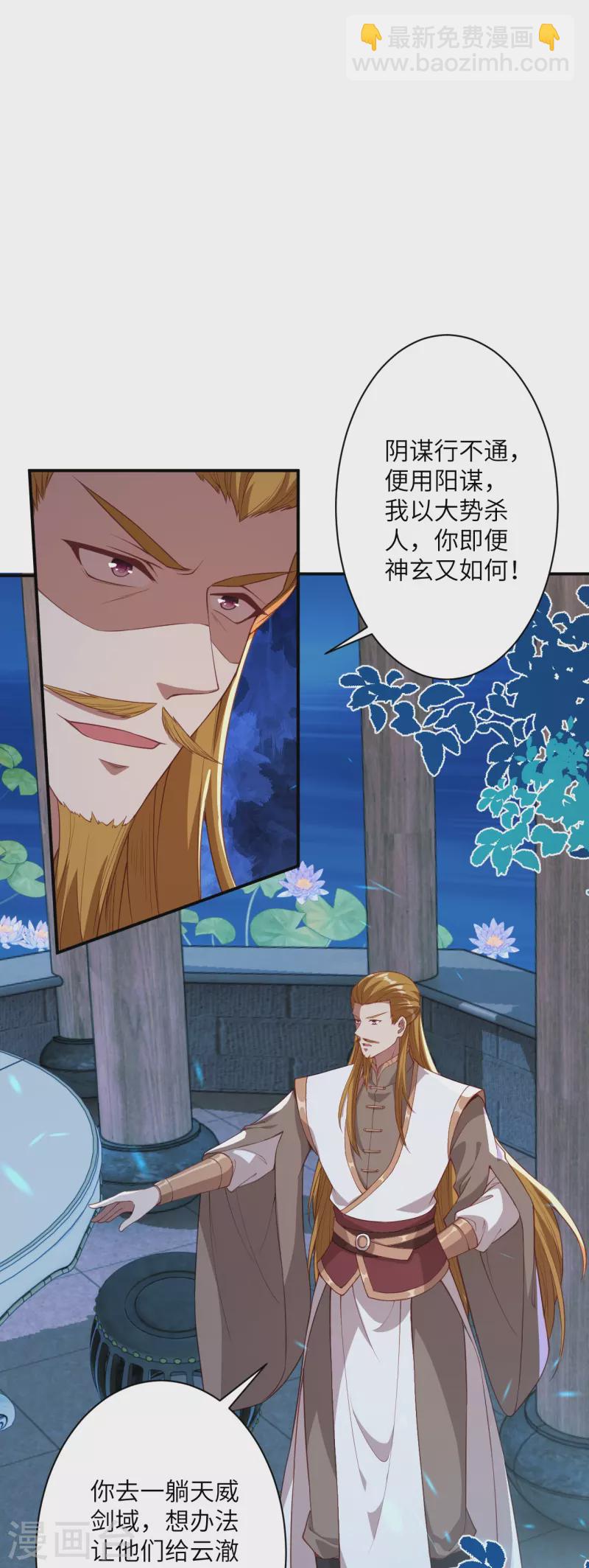🍗逆天邪神 第394话 仇人相见！ 第12页