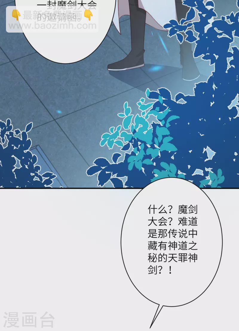 🍗逆天邪神 第394话 仇人相见！ 第13页