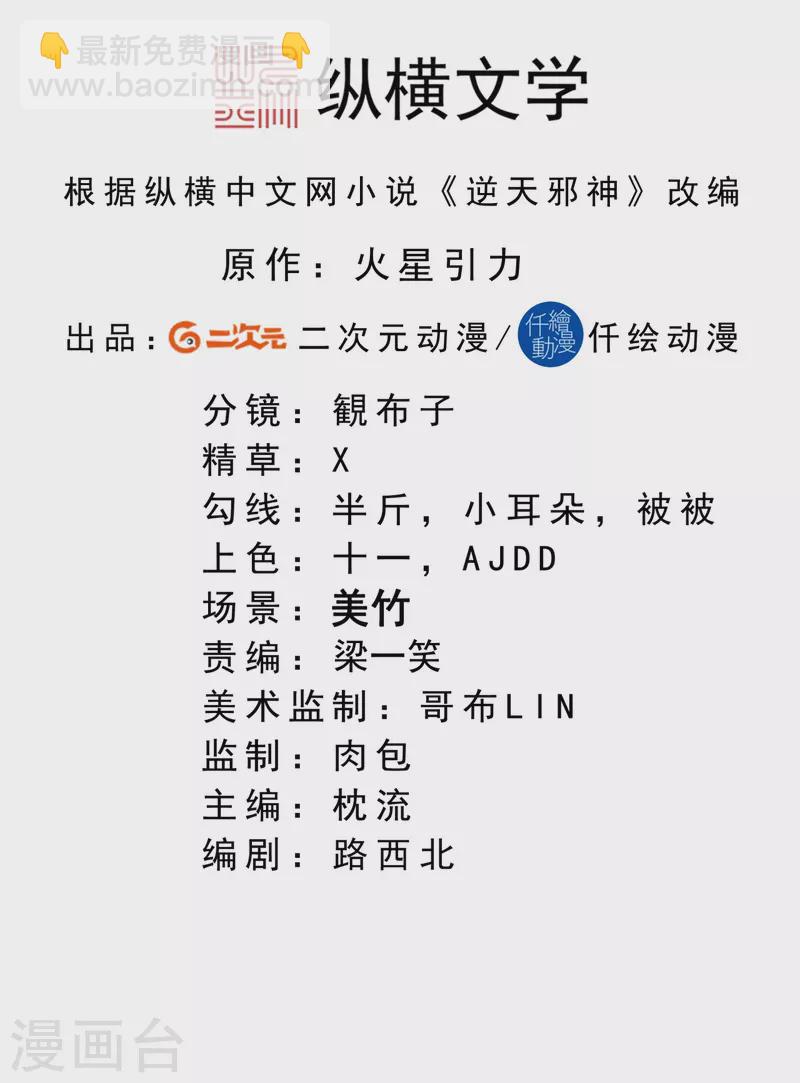 🍗逆天邪神 第394话 仇人相见！ 第2页
