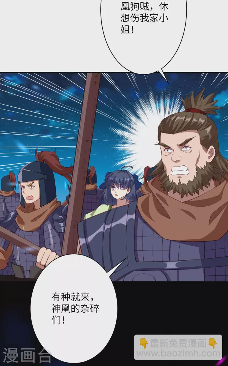 🍗逆天邪神 第394话 仇人相见！ 第20页
