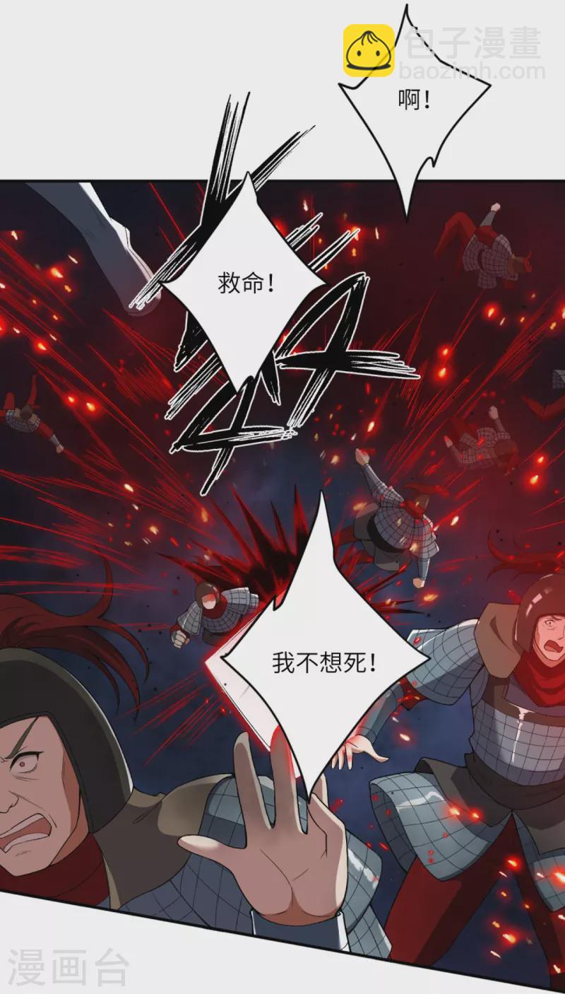 🍗逆天邪神 第394话 仇人相见！ 第23页